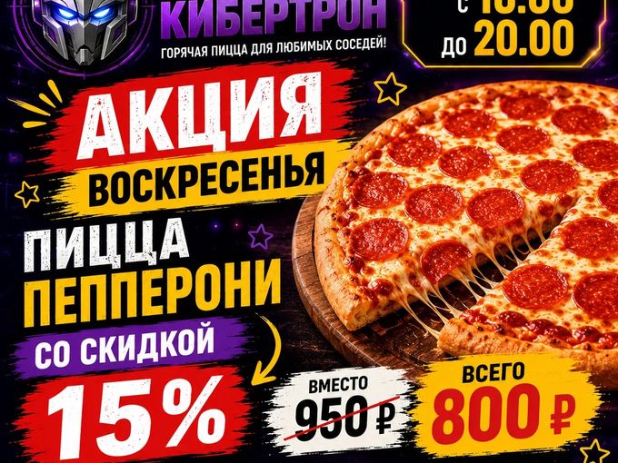 Пепперони со скидкой!!!