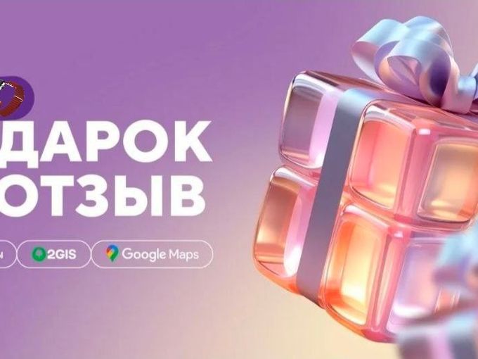 🎁ПОДАРОК ЗА ОТЗЫВ🎁