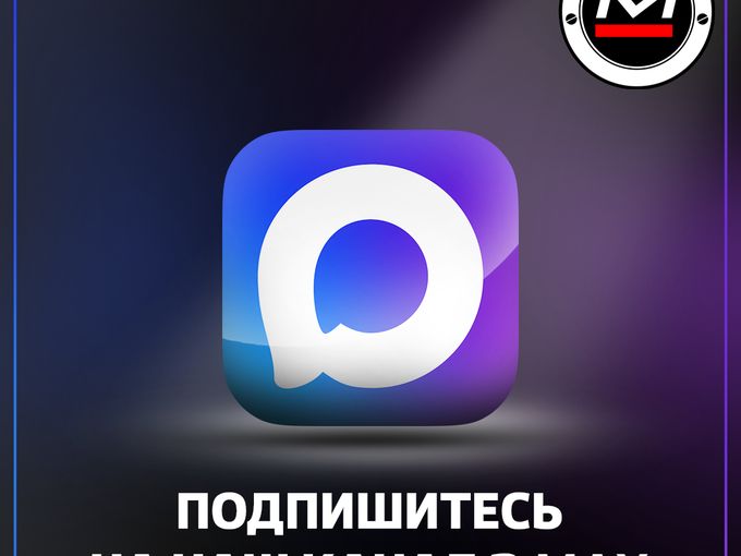 Мы есть в Максе