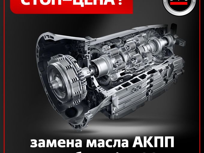Замена масла в АКПП/вариаторе за 799₽