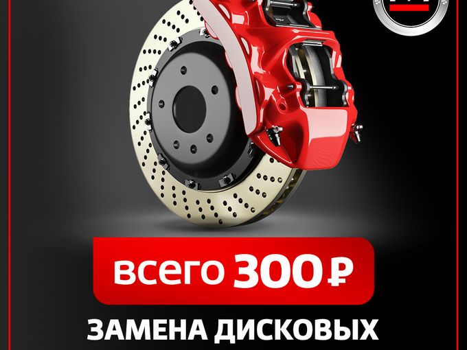 Замена тормозных колодок 300₽ за ось