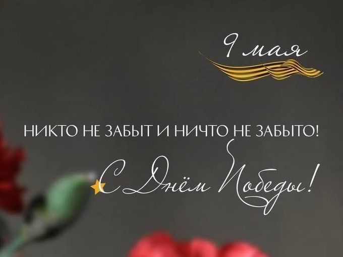 С Днём Победы!🎖️