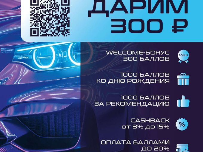 УРА! МЫ ЗАПУСТИЛИ БОНУСНУЮ ПРОГРАММУ!