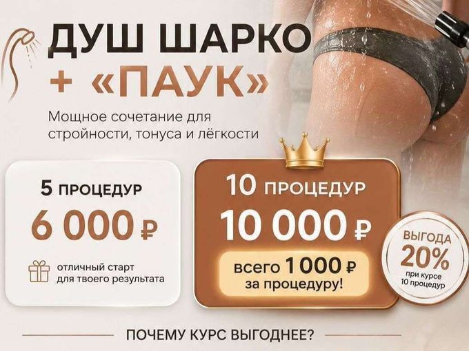 10 СЕАНСОВ ЗА 10 000 ✨