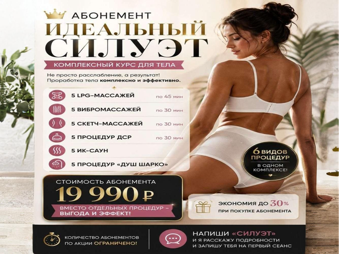 🔥АКЦИЯ  «ИДЕАЛЬНЫЙ СИЛУЭТ»