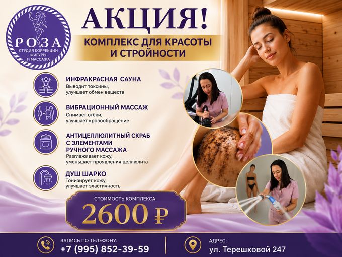 💜 SPA-комплекс «Перезагрузка тела»