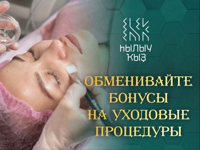 Не дайте баллам пропасть — обменяйте🌸