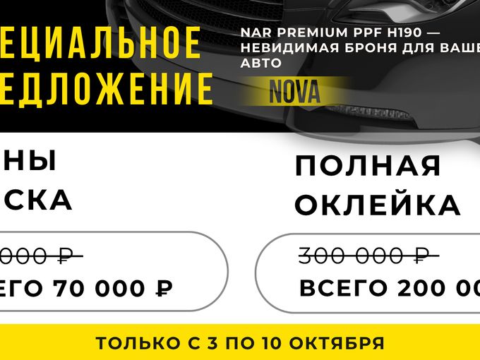 🛡️ ЭКСКЛЮЗИВ ДЛЯ КЛИЕНТОВ NOVA!