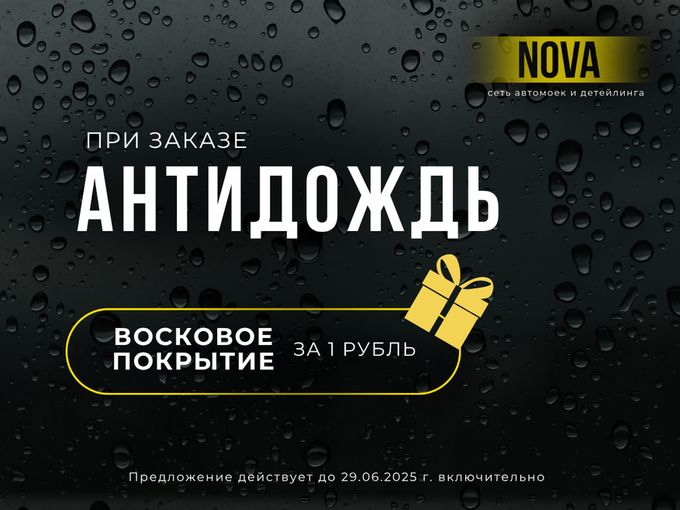 Вас приветствует NОVA!