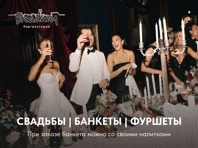 СВАДЬБЫ- БАНКЕТЫ-ФУРШЕТЫ