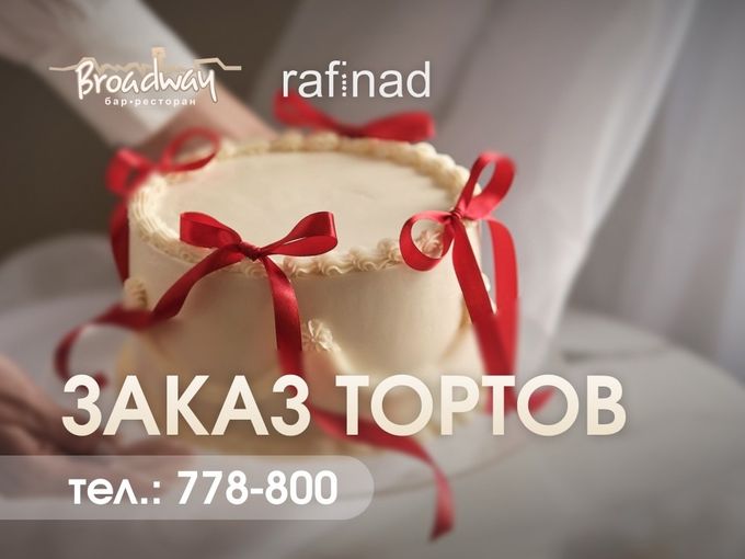 ЗАКАЗ ТОРТОВ