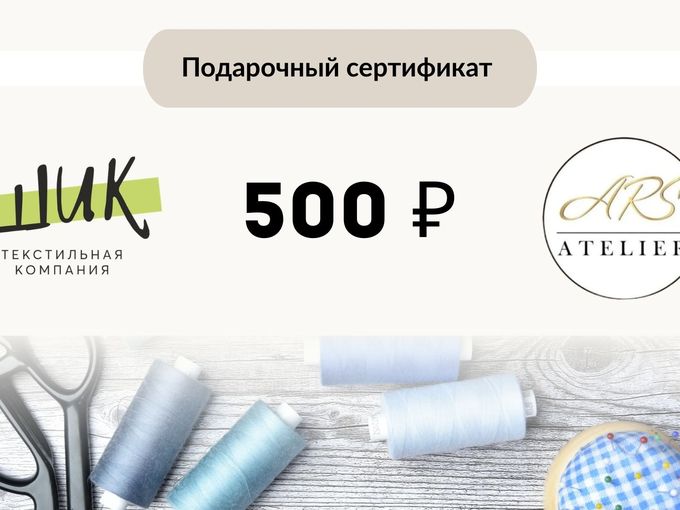 Новый партнёр - швейное ателье "АRS"