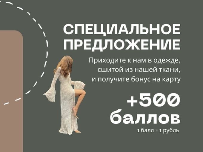 Дарим 500 баллов! 💫