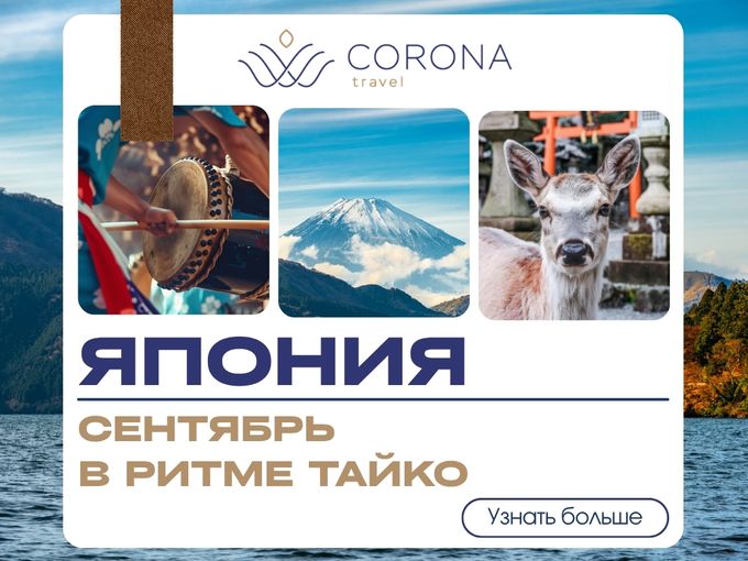 Япония. Сентябрь в ритме Тайко!