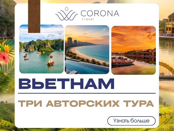 Три маршрута по удивительному Вьетнаму!