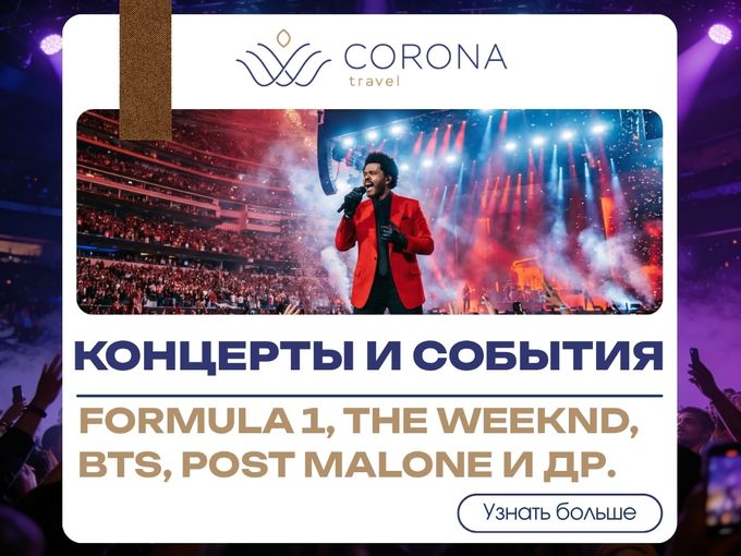 Самые яркие события года уже ждут Вас!