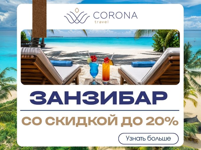 Занзибар + сафари = путешествие мечты!