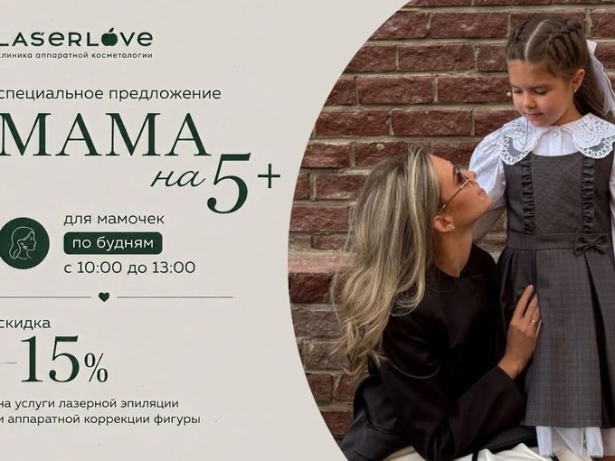 🍎МАМА НА 5+