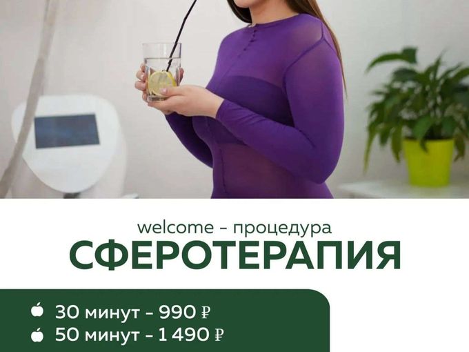 Сферотерапия SALE✨