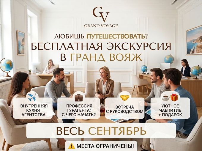 🏝 Бесплатная экскурсия в ......