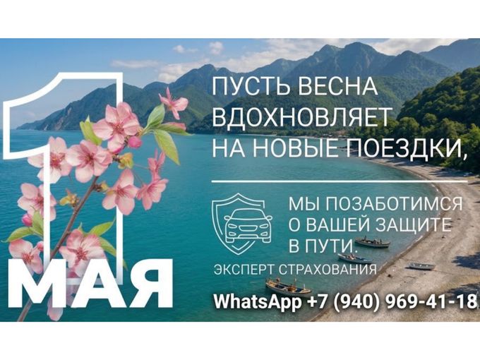 С 1 мая!🥳