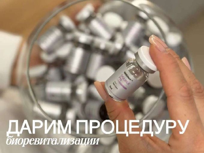 🎁 Процедура биоревитализации в AVELIQUE