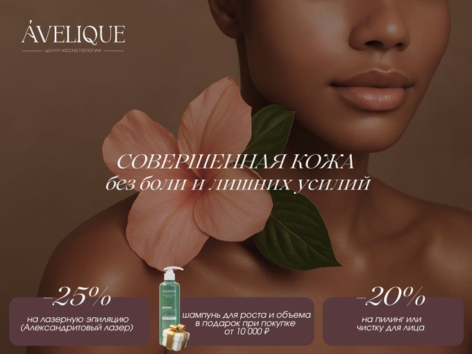 Добро пожаловать в Avelique❤️