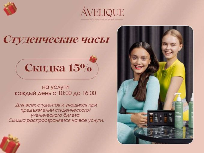 🌷 Студенческие часы с 10:00 до 16:00