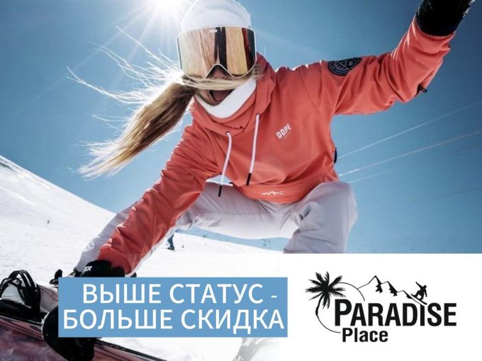 ВЫШЕ СТАТУС - БОЛЬШЕ БОНУСОВ
