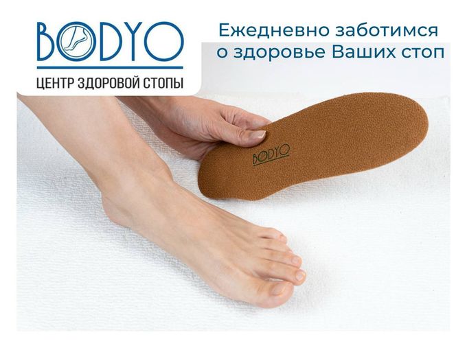 Дарим 3000 рублей в BODYO. 🦶🏻