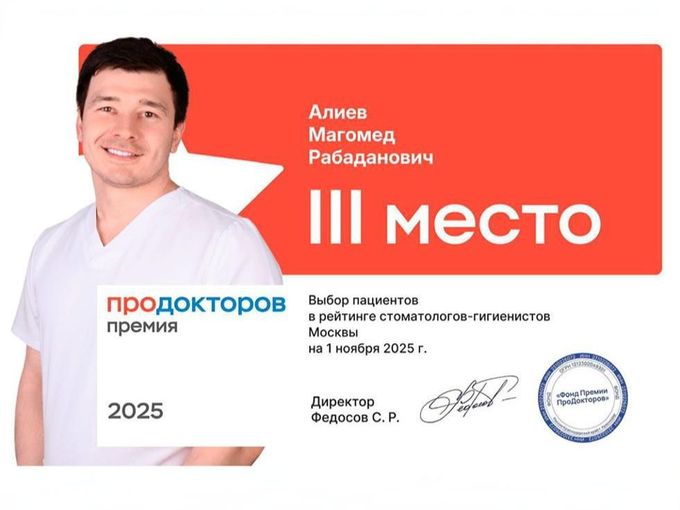 НАШ ВРАЧ - СРЕДИ ЛУЧШИХ В МОСКВЕ🏆