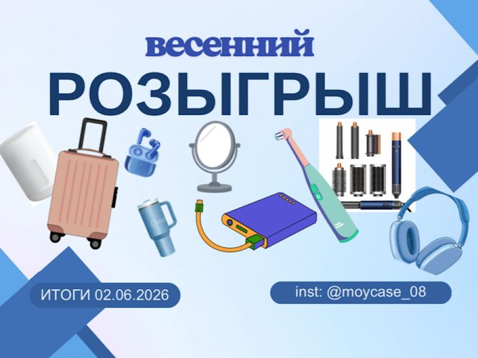 РОЗЫГРЫШ