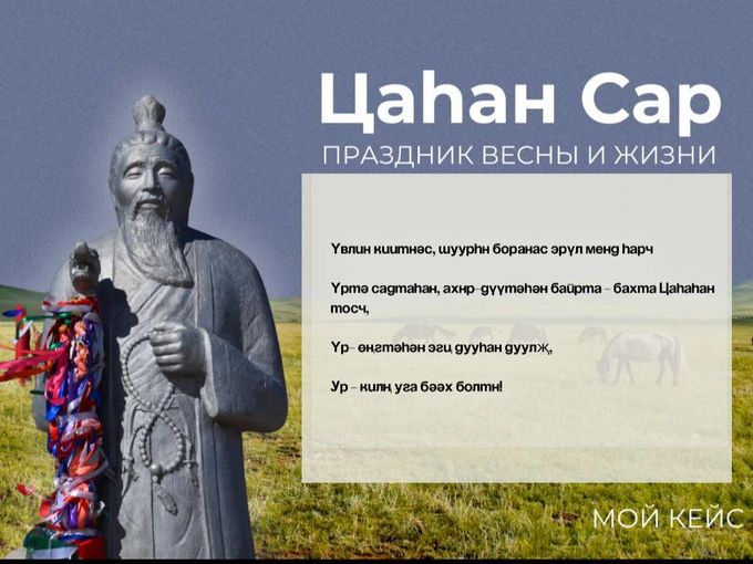 С Праздником Цаган Сар 🙏