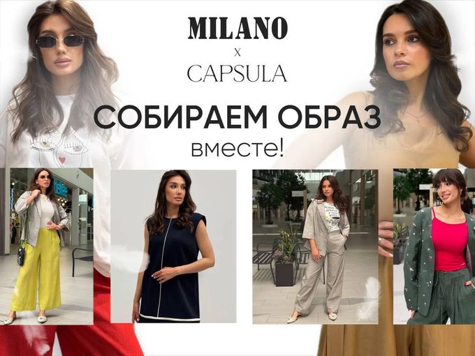 ✨СОБЕРЁМ ОБРАЗ ВМЕСТЕ?