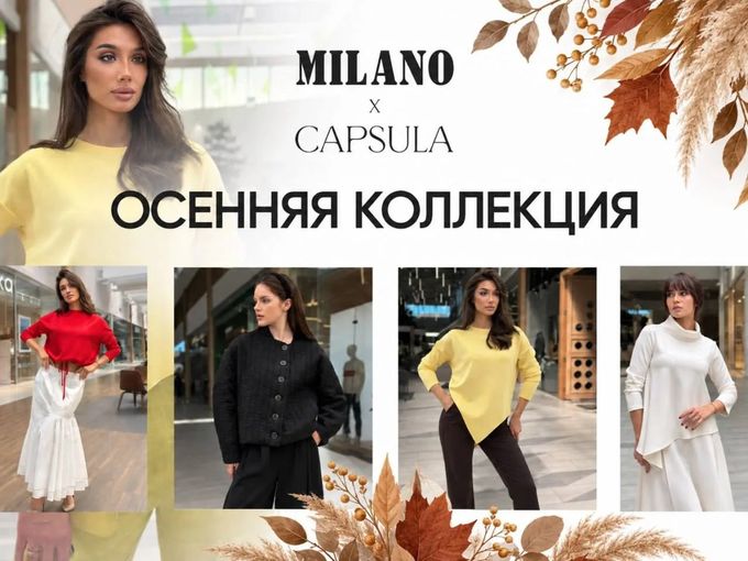 🍂 ОСЕНЬ НАЧИНАЕТСЯ СО СТИЛЯ ✨