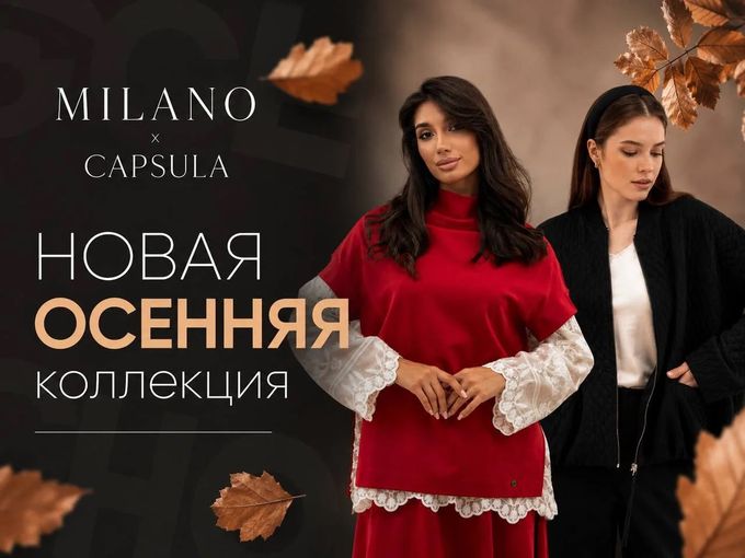🍂 ШАГАЕМ В НОВЫЙ СЕЗОН СТИЛЬНО!
