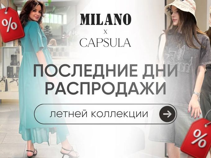 ☀️ ЛЕТО УХОДИТ… И РАСПРОДАЖА ТОЖЕ 🔥