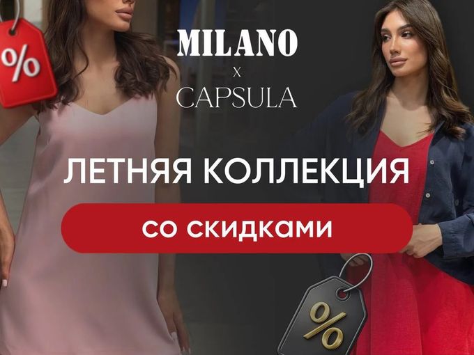 ☀️ ЛЕТНЯЯ КОЛЛЕКЦИЯ СО СКИДКАМИ!