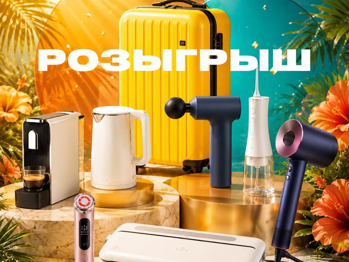 РОЗЫГРЫШ ОТ АЙ КЕЙС