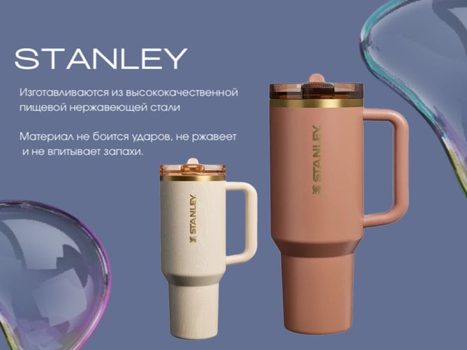Почему за Stanley охотится весь мир?