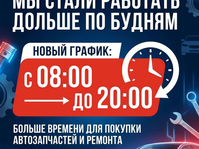Новый режим работы!