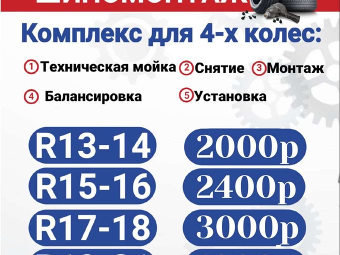 Сезон шиномонтажа
