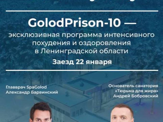 Уникальная программа GolodPrison-10