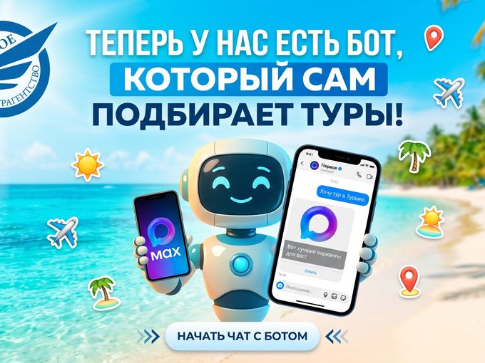 СРОЧНО! 🔥Запустили Бот в Max!🔥