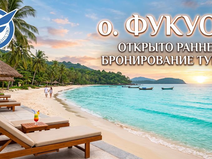 🏝️о. Фукуок - стартовали продажи! 🔥