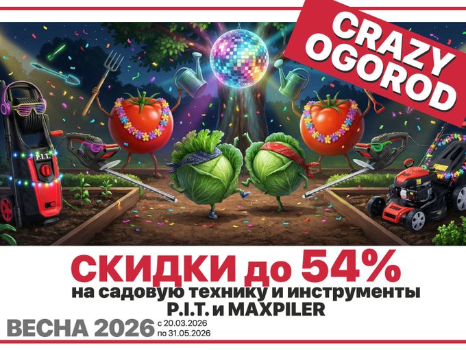 🤯 Скидки до 54%