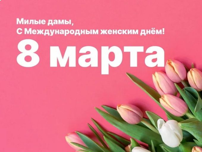 Международный женский день🌷