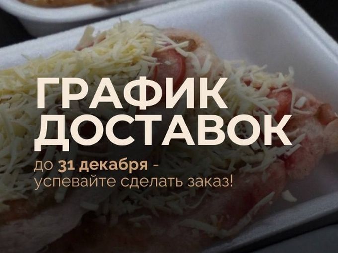 ПОСЛЕДНИЙ ДЕНЬ В ЭТОМ ГОДУ ДЛЯ ЗАКАЗА
