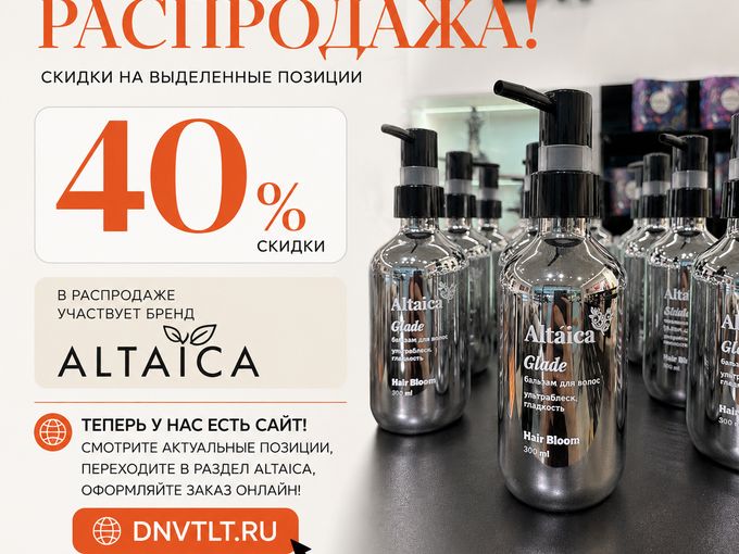Летний SALE🔥