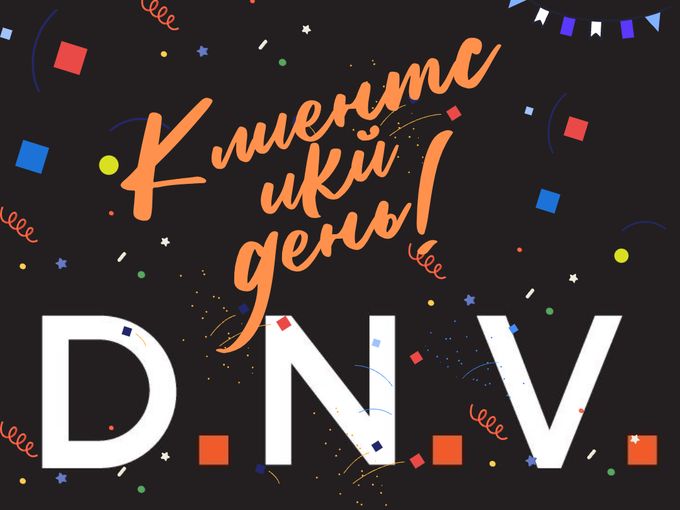 Уже завтра клиентский день!
